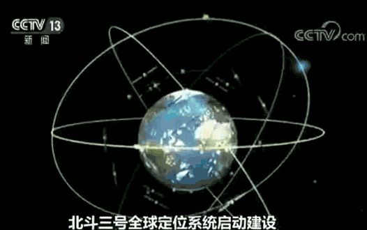 北斗三號全球定位系統 北斗三號全球定位系統