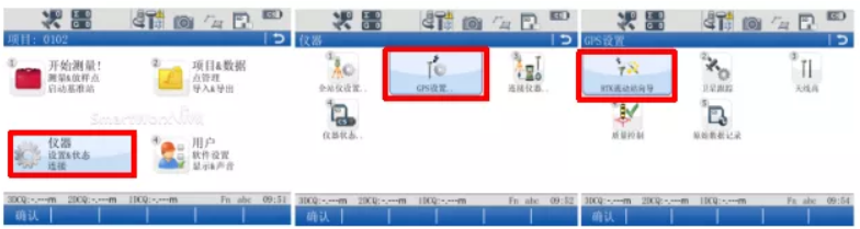 圖1 如何進入“RTK流動站向?qū)А? style= 圖1 如何進入“RTK流動站向?qū)А? width=