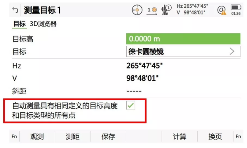 搜索到第一個(gè)目標(biāo)點(diǎn)后,勾選“自動(dòng)測(cè)量具有相同定義的目標(biāo)高度和目標(biāo)類型的所有點(diǎn)” 搜索到第一個(gè)目標(biāo)點(diǎn)后,勾選“自動(dòng)測(cè)量具有相同定義的目標(biāo)高度和目標(biāo)類型的所有點(diǎn)”