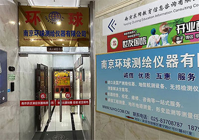 30余年測繪行業經驗！南京環球測繪儀器公司介紹