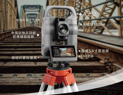 中海達ZTS-710安卓智能全站儀 1秒精度